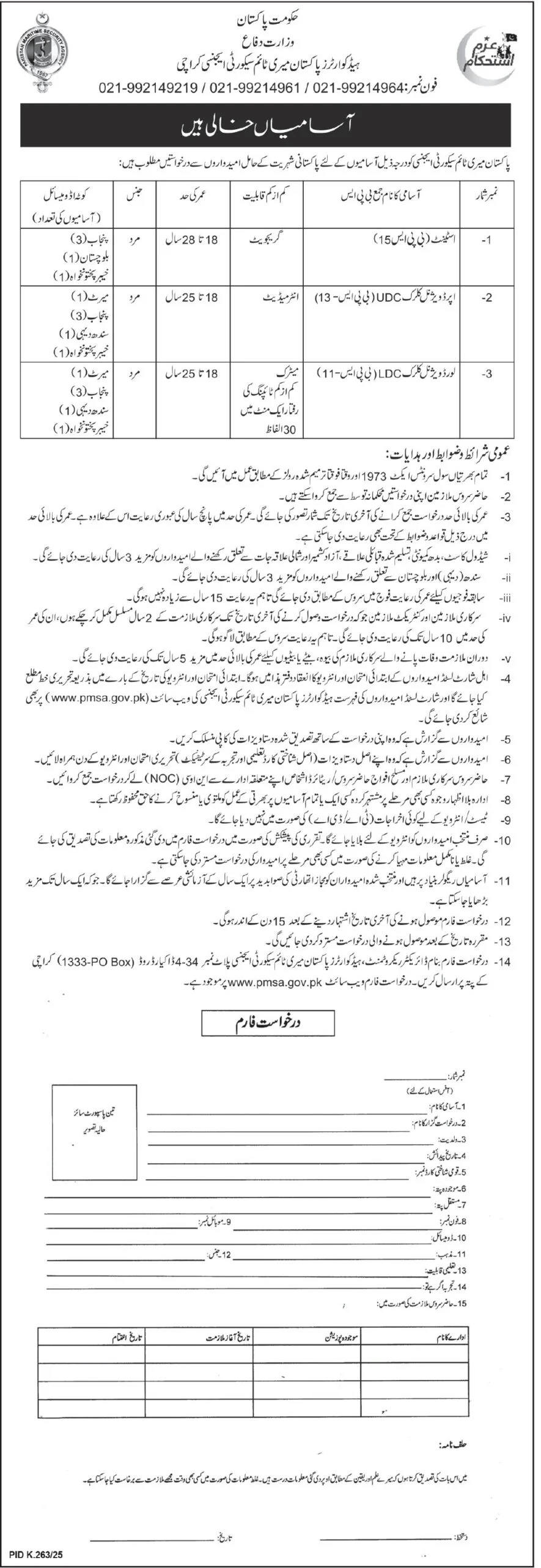 PMSA Jobs 2025 Advertisement